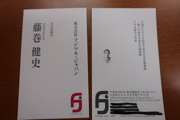 藤巻健史名刺