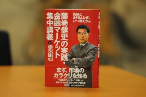 【参院選2019 維新 藤巻健史】 金融マーケット