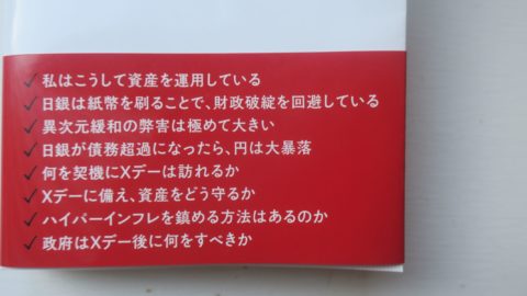 日本・破綻寸前　裏表紙