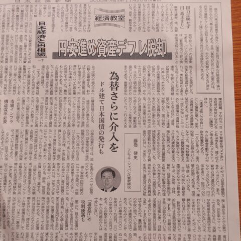 拙稿　日経新聞「経済教室」