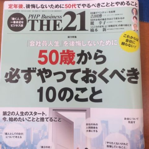 The 21１０月号②