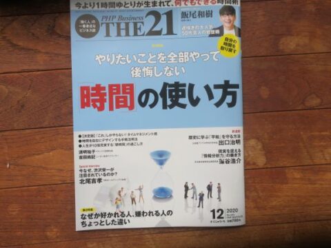 The 21 最終回②