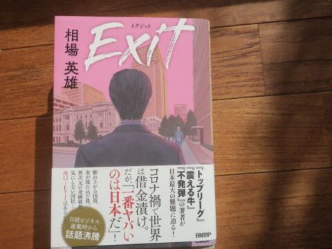 Exit