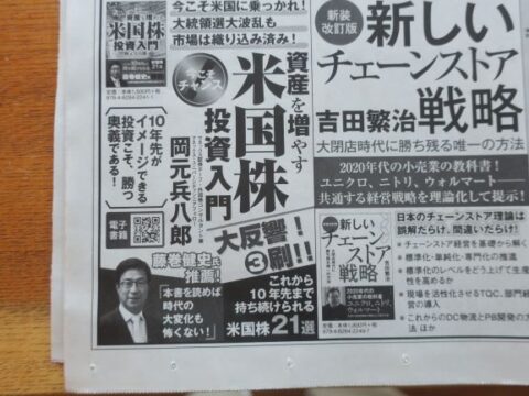 写真付き帯（日経新聞広告）