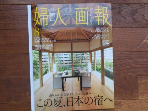 婦人画報７月１日発売