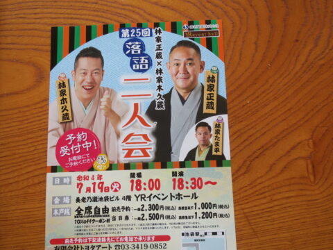 木久蔵師匠