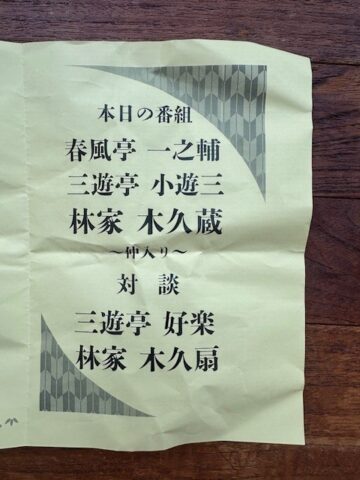 木久蔵師匠2
