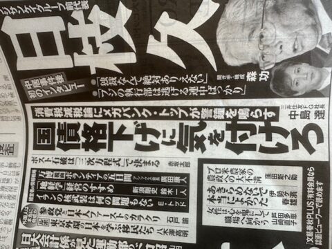 文藝春秋