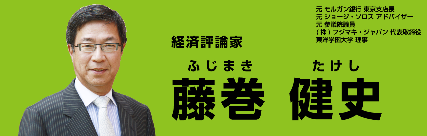 健史 藤巻 伝説のディーラー・藤巻健史氏に聞く（２）日銀破綻を経て日本の財政は再建される！｜ドル・円・ユーロの明日はどっちだ!?